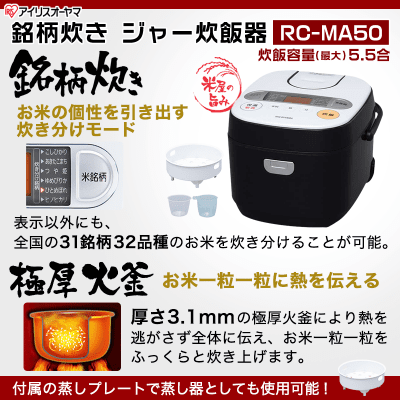 【数量限定】米屋の旨み 銘柄炊き ジャー炊飯器 5.5合 RC-MA50-B
