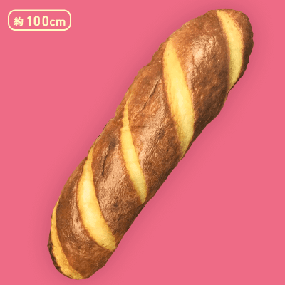 【数量限定】1mフランスパン 抱き枕