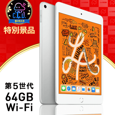 数量限定】iPad mini (第5世代) Wi-Fi 64GB - シルバー | オンライン 