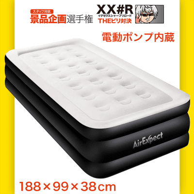 最上の品質な シングルサイズ 新品エアーベッド 空気ベッド 電動ポンプ