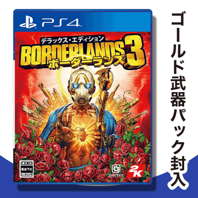 【PS4】『ボーダーランズ3』デラックス・エディション