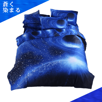 【蒼く染まる】COSMIC TREE 宇宙に包まれて眠る ベット シーツ 布団カバー 枕カバー セット ダブルサイズ