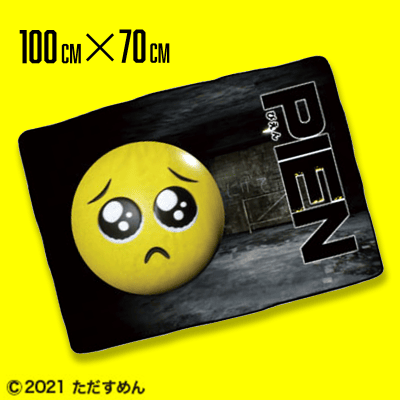 Aデザイン Pien ぴえん フリースブランケット オンラインクレーンゲーム クラウドキャッチャー Aデザイン Pien ぴえん フリースブランケット オンラインクレーンゲーム クラウドキャッチャー