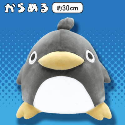 【ペンギン】からめる　SLサイズ　やわらかもっち〜りぬいぐるみ