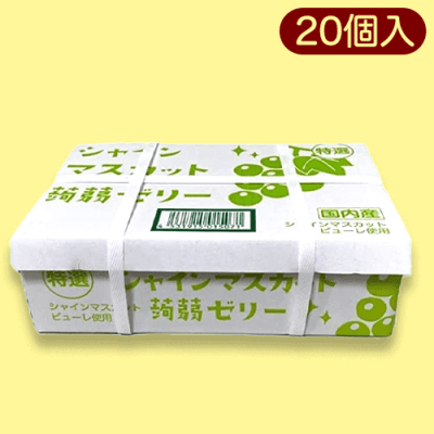 【シャインマスカット】蒟蒻ゼリーBOX※賞味期限:2023/10/28