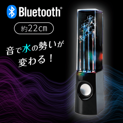 【ブラック】Bluetooth噴水スピーカー　Move（ムーブ）