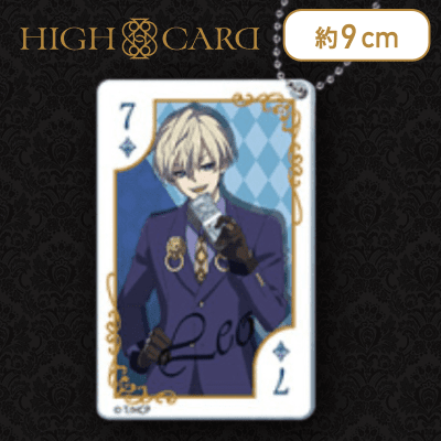 【レオ】HIGH CARD アクリルキーホルダー