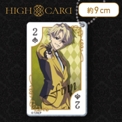 【フィン】HIGH CARD アクリルキーホルダー