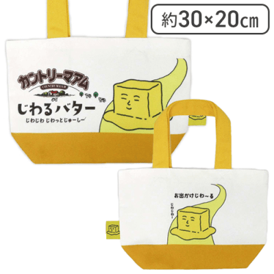 【じわるバター】お菓子シリーズ ミニトート