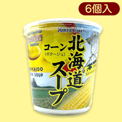 【コーン】北海道カップスープ※賞味期限:2024/5/01