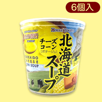 【チーズコーン】北海道カップスープ※賞味期限:2024/5/08