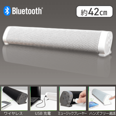 【ホワイト】BluetoothサウンドバースピーカーRevolution α