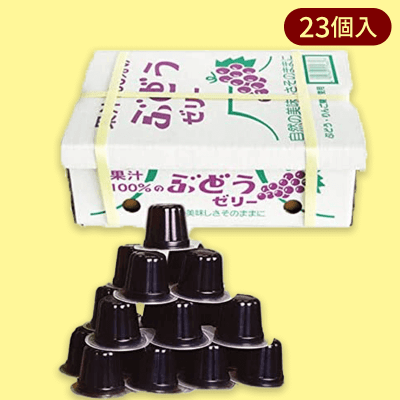 「ぶどう」果汁100％BOXゼリー※賞味期限:2023/12/27