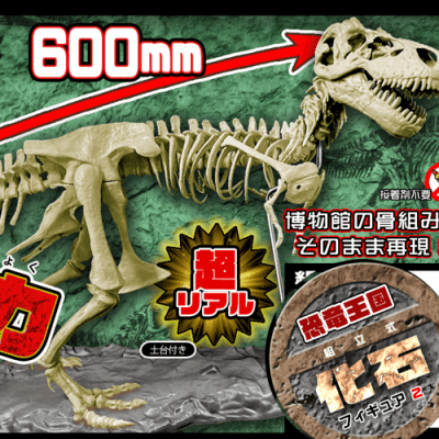 恐竜帝国　組立式　化石フィギュア2