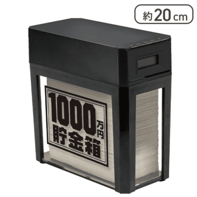 【ブラック】1000万円貯まる紙幣自動挿入バンク11