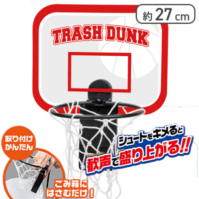 【レッド】TRASH DUNK バスケットゴール