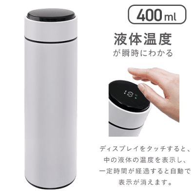 【ホワイト】真空保冷温 スマートタッチボトル400ml ホワイト・ブラック