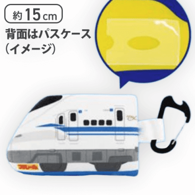 【新幹線 N700S】プラレール ぬいぐるみパスケース