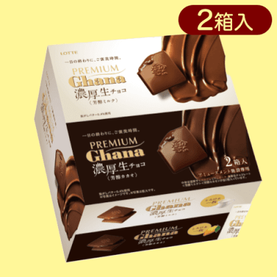 プレミアムガーナ濃厚生チョコレートアソート2PBOX※賞味期限:2024/4/30