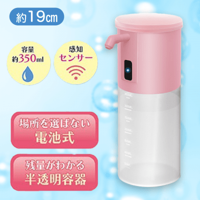 【ピンク】電動泡ソープディスペンサー 2