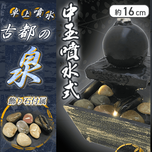 中玉噴水式】卓上噴水古都の泉7 | オンラインクレーンゲーム「クラウド 中玉噴水式】卓上噴水古都の泉7 | オンラインクレーンゲーム「クラウド